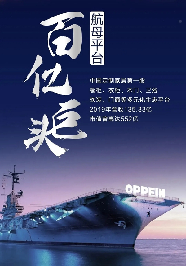 欧派高端软装2020年诚邀精英合伙人 共同赢战软装黄金新时代