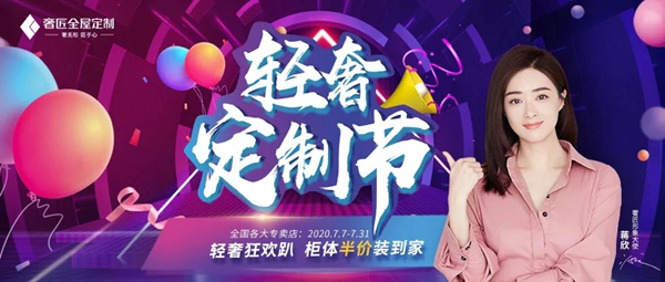 奢匠全屋定制福利大放送 轻奢定制节等你来