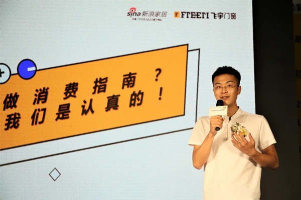 《中国地域气候＆门窗消费指南》正式发布