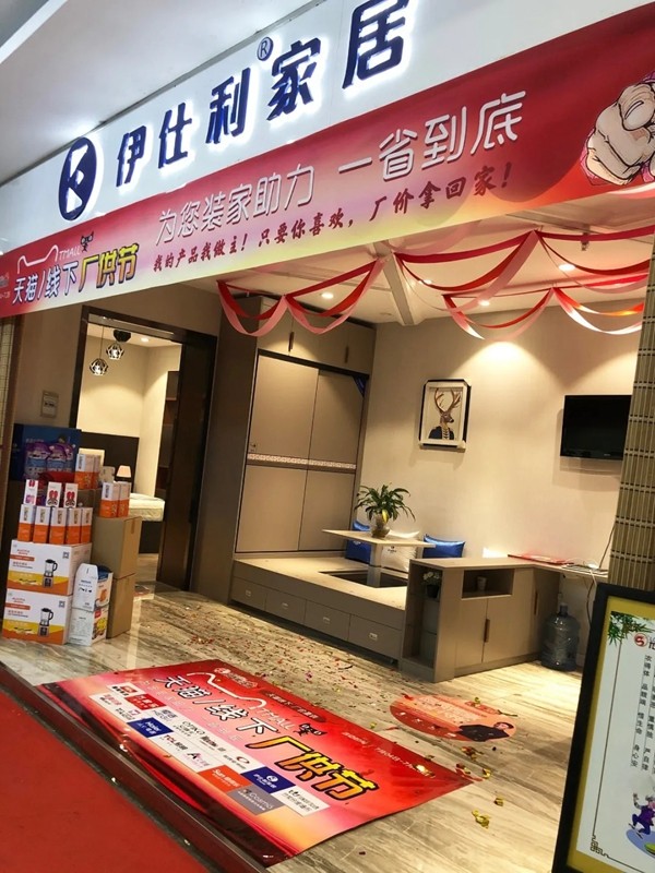 伊仕利家居“上党郡复兴邻居答谢会”圆满落幕