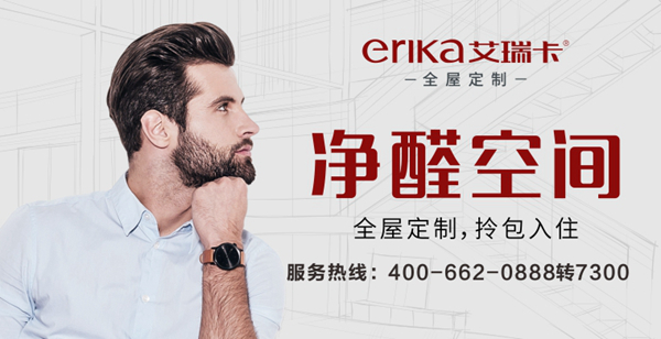 实至名归！艾瑞卡全屋定制荣膺“经销商推崇全屋定制十大品牌”殊荣！