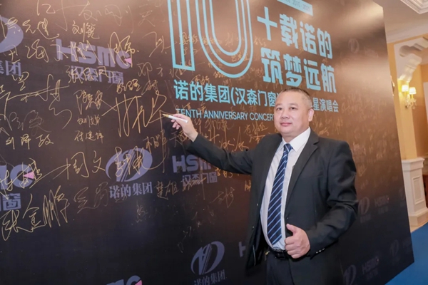 汉森门窗十载芳华 筑梦远航 群星演唱会终端培训会议圆满落幕