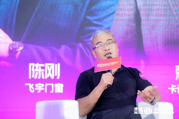 慧亚论坛直击|飞宇门窗品牌创始人陈刚：找准定位是关键