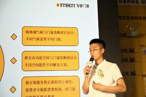 《中国地域气候＆门窗消费指南》正式发布