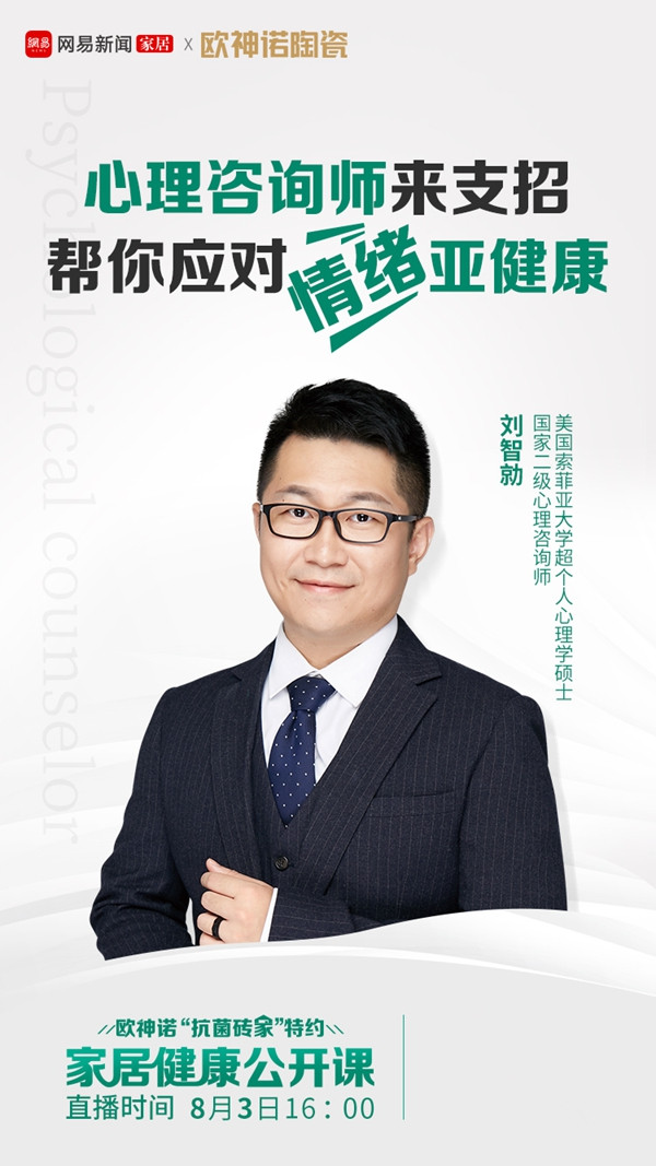 欧神诺抗菌砖家公开课第二期吸引超25万人观看