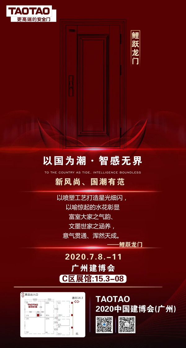 TAOTAO中国建博会（广州）盛况回顾