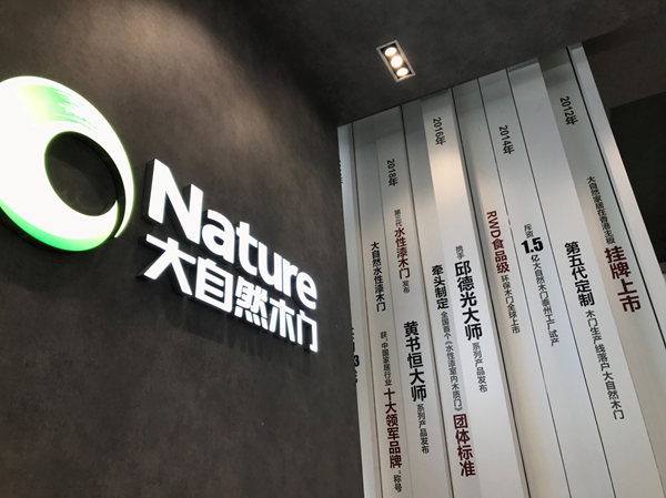 大自然木门携特斯拉惊艳亮相2020中国建博会（广州） 引爆加盟热潮