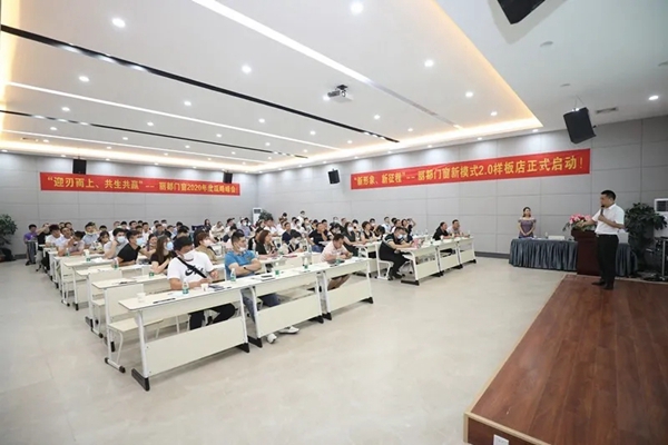 丽都门窗2020年度战略峰会圆满举办