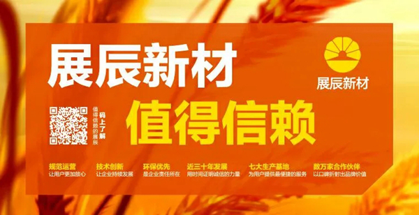 展辰新材跻身2020世界涂料百强榜单，位列全球第43位！