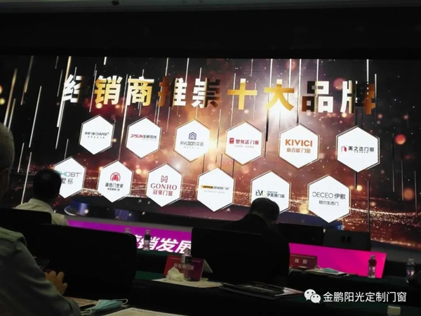 金鹏阳光定制门窗荣膺2020经销商推崇“十大品牌”称号
