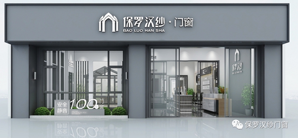 保罗汉纱门窗2000㎡新展厅惊艳亮相 不可错过