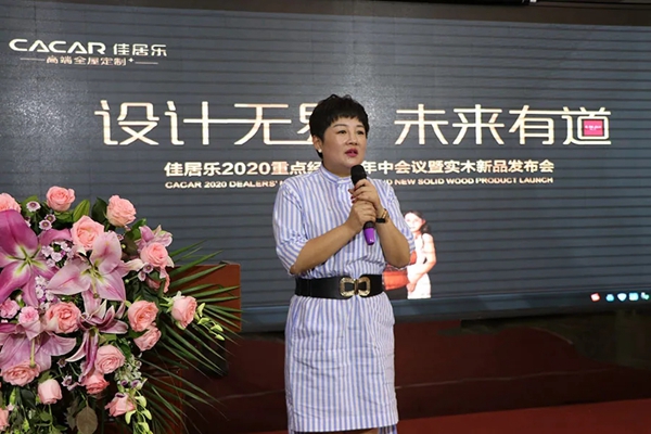 佳居乐高端全屋定制2020重点经销商年中会议暨实木新品发布圆满落幕