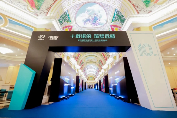汉森门窗十载芳华 筑梦远航 群星演唱会终端培训会议圆满落幕