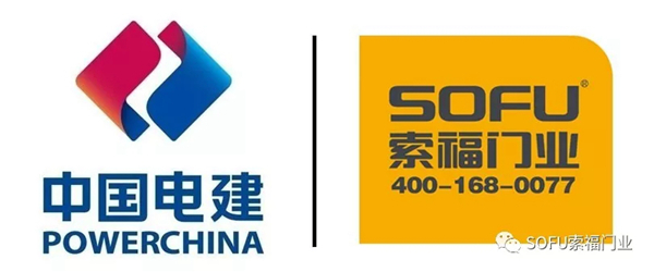 索福门业再次拿下中国电建2020～2022年防火门集采项目