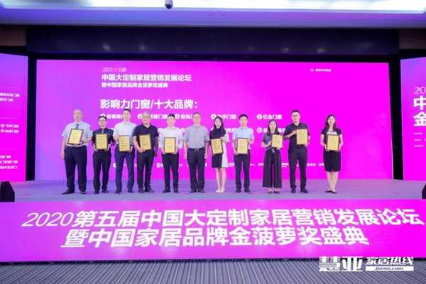 致尚门窗荣获“影响力门窗十大品牌”及当选“创新设计联盟门窗分会理事单位”