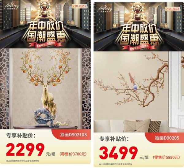艾是墙布年中放价盛大开启 用品质彰显新国货魅力 艾是墙布年中放价盛大开启 用品质彰显新国货魅力