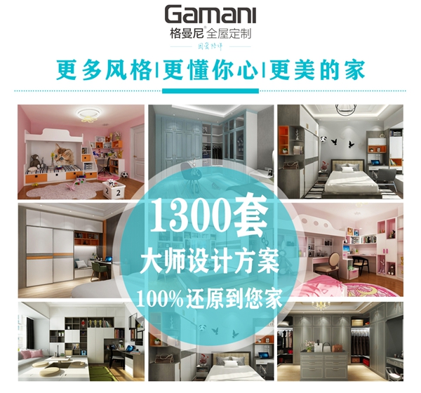 第二季慧亚加盟节|格曼尼全屋定制入驻品牌馆，准备就绪只等你来！