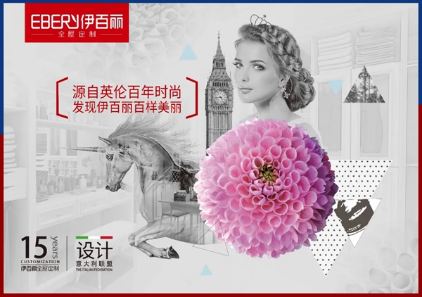 伊百丽全屋定制喜获“经销商推崇十大品牌”