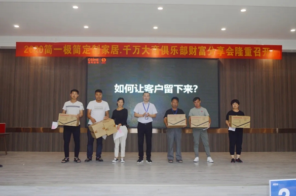 简一全屋定制千万大商俱乐部财富分享会圆满落幕
