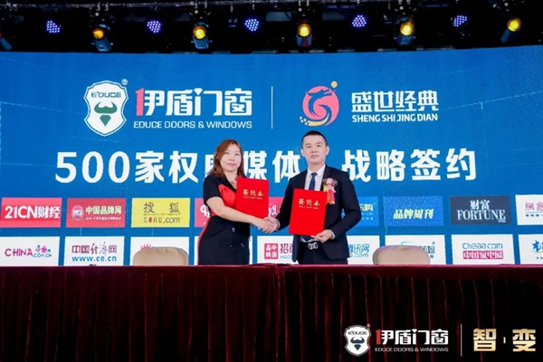 伊盾门窗第九届经销商全球战略峰会圆满落幕