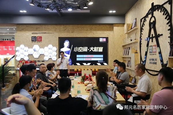 邦元名匠7月9日招商峰会圆满结束