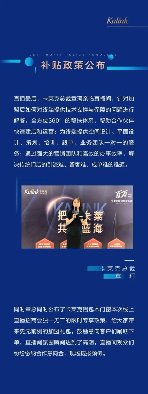 卡莱克铝包木门窗2020年首届线上招商会圆满收官 卡莱克铝包木门窗2020年首届线上招商会圆满收官