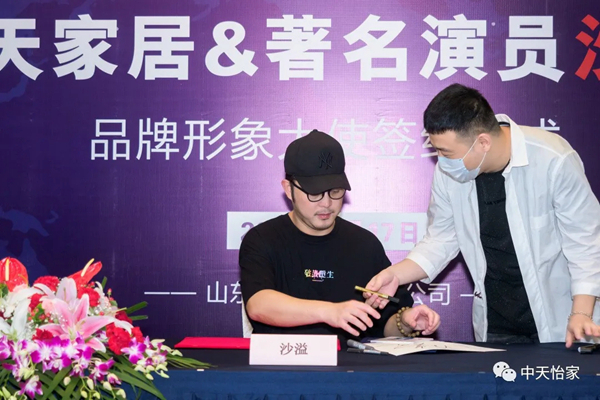 中天家居成功签约沙溢为品牌形象代言人