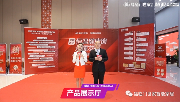 福临门世家门窗千万大商招募令云招商直播会圆满举行