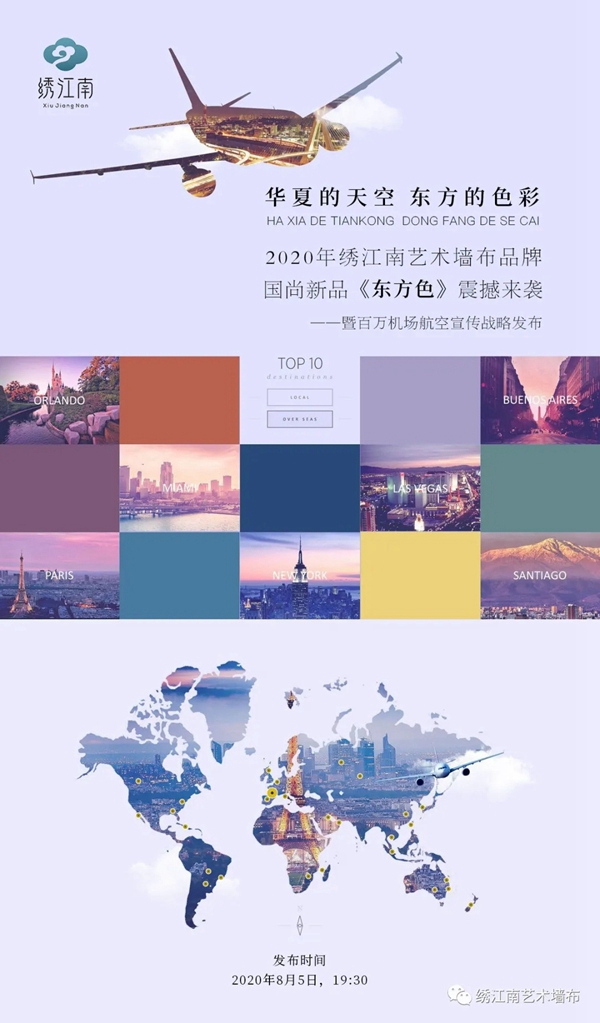 绣江南艺术墙布国尚新品 东方色 震撼来袭