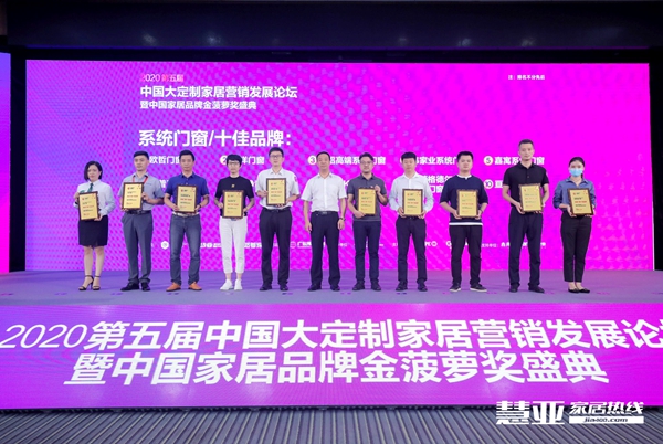 2020门窗经销商大调查金菠萝奖获奖名单新鲜出炉!