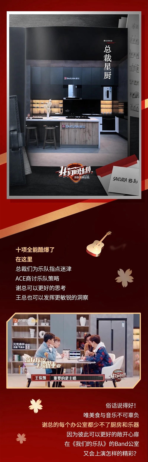 樱花整体厨房.衣柜四十三载春华秋实 为你实现美好厨房