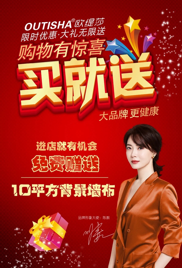 欧缇莎墙布八月燃情夏日狂欢大促 限时优惠豪礼享不停