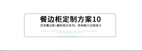 邦元名匠十二大餐厅空间定制案例分析