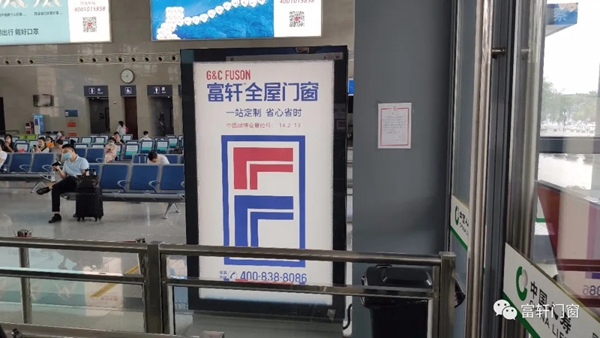 富轩全屋门窗全国高铁高炮广告燃情上映