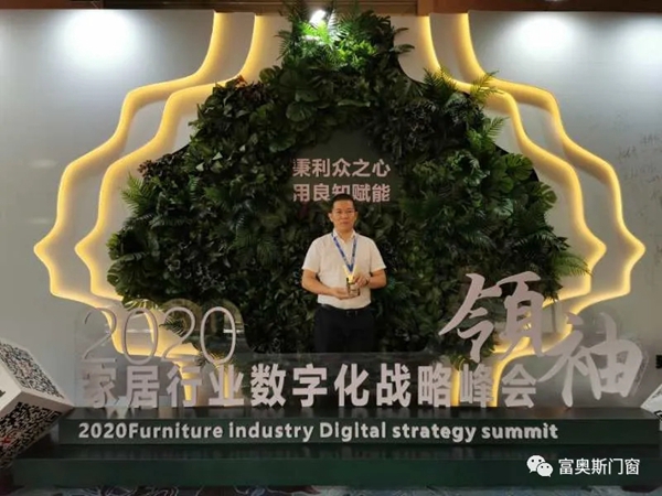 富奥斯门窗喜获最具影响力领袖品牌