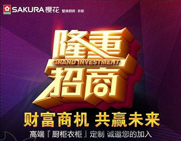 樱花整体厨房.衣柜四十三载春华秋实 为你实现美好厨房