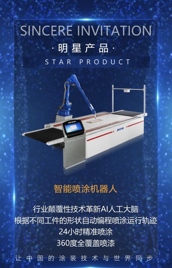 迪峰机械疫后首秀闪耀双展 让涂装变得更美好