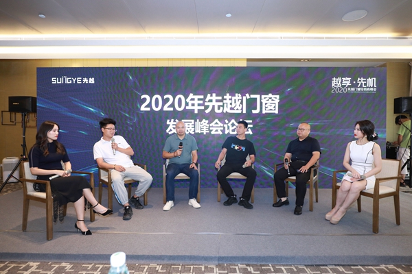 先越门窗2020 越享·先机经销商峰会圆满落幕