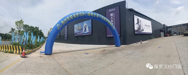 保罗汉纱门窗2000㎡新展厅惊艳亮相 不可错过