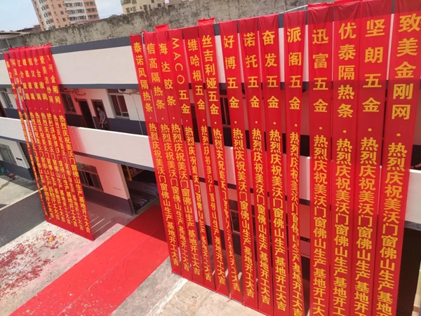 美沃门窗佛山生产基地开工大吉 双核基地助力品牌腾飞