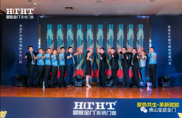 皇庭金门系统门窗品牌定位全新升级暨全球新品云发布会圆满收官