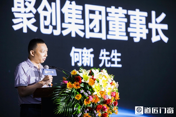 道匠门窗品牌全球发布 瞄准门窗行业高端市场