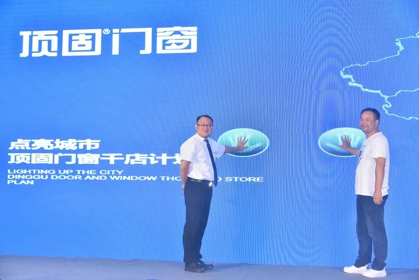 顶固门窗全新品牌发布 以创新理念颠覆行业
