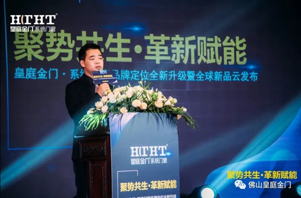 皇庭金门系统门窗品牌定位全新升级暨全球新品云发布会圆满收官