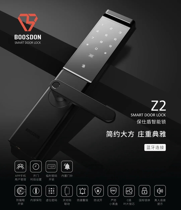保仕盾智能锁亮剑2020中国建博会（广州）