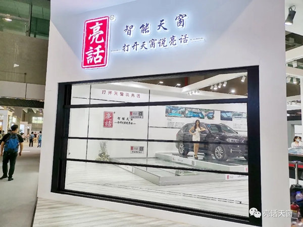 亮话智能天窗2020中国建博会（广州）圆满结束