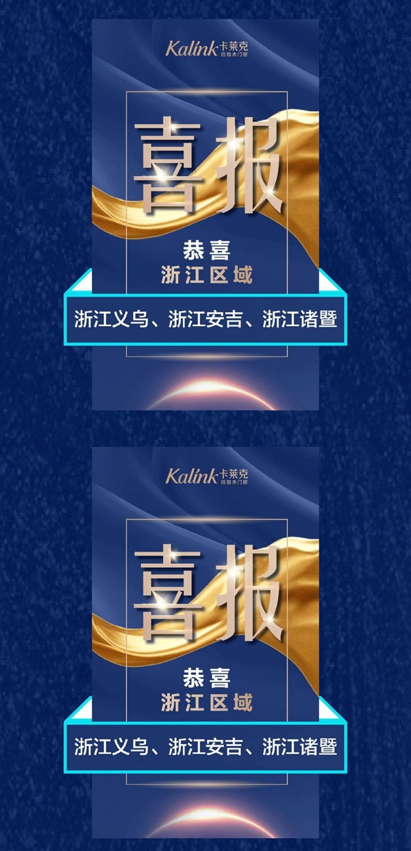 卡莱克铝包木门窗2020年首届线上招商会圆满收官 卡莱克铝包木门窗2020年首届线上招商会圆满收官