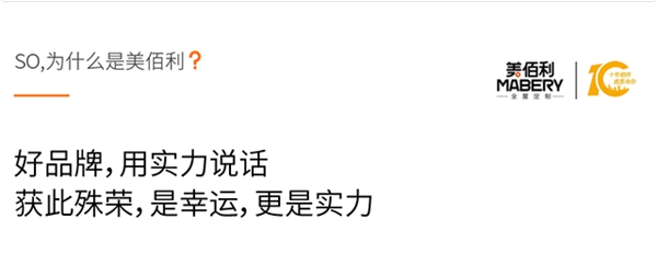 美佰利全屋定制用实力说话 荣膺“全屋定制十大品牌”