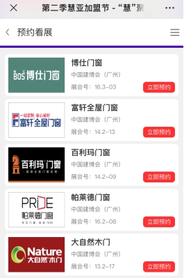 第二季慧亚加盟节|预约看展撩大牌，就是现在！！！