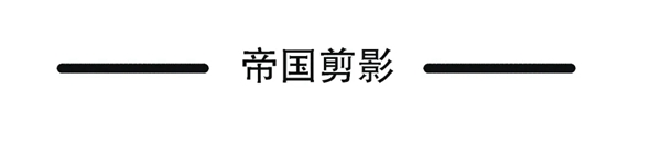 柏克利家居帝国剪影22号本欣赏